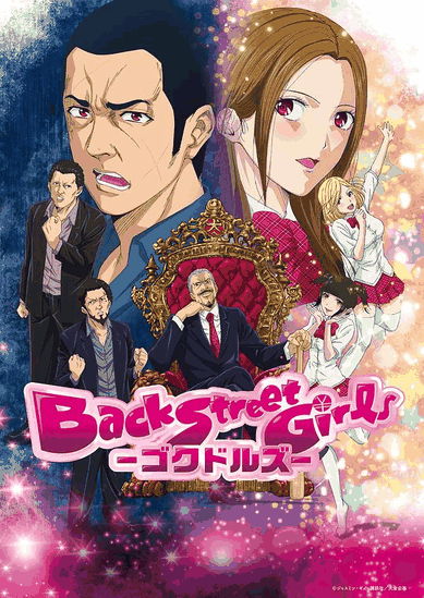 后街女孩-男同漫画黑道喜剧